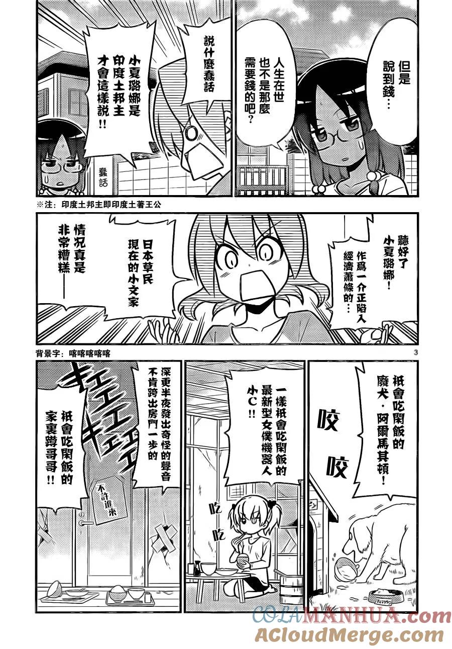 旋风管家 第518话 知晓成为ILL的秘诀 第3页