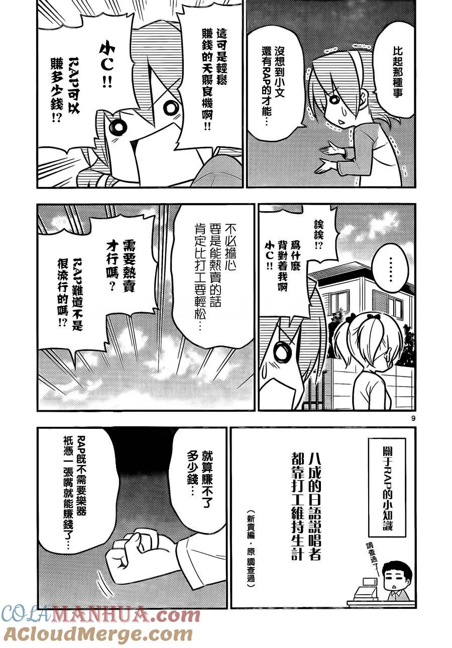 旋风管家 第518话 知晓成为ILL的秘诀 第9页