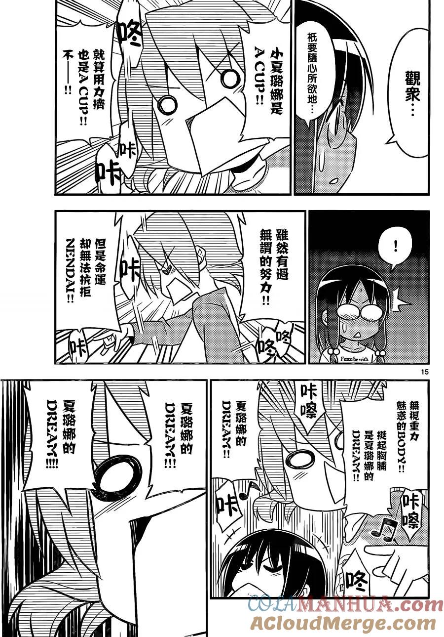旋风管家 第518话 知晓成为ILL的秘诀 第15页