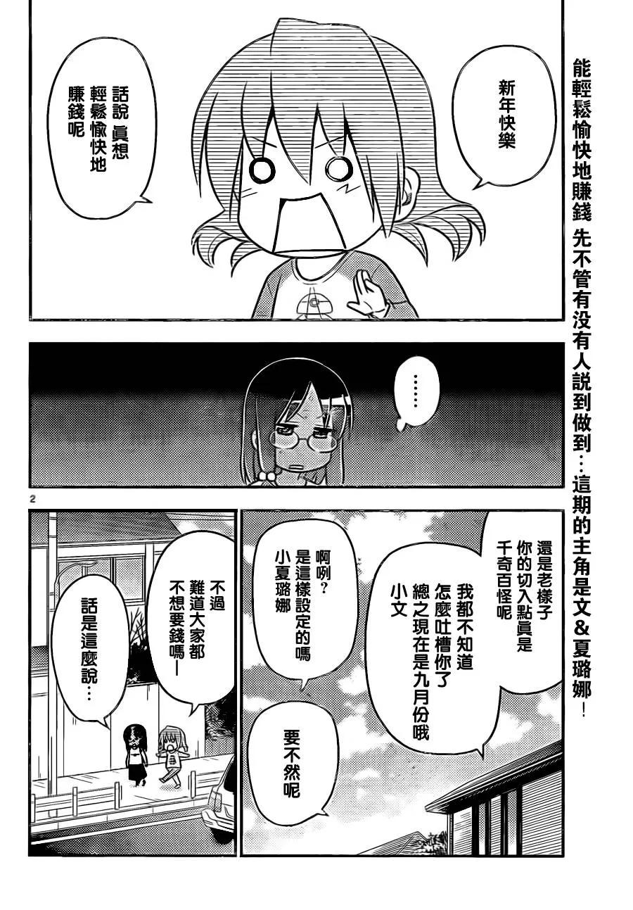 旋风管家 第518话 知晓成为ILL的秘诀 第2页