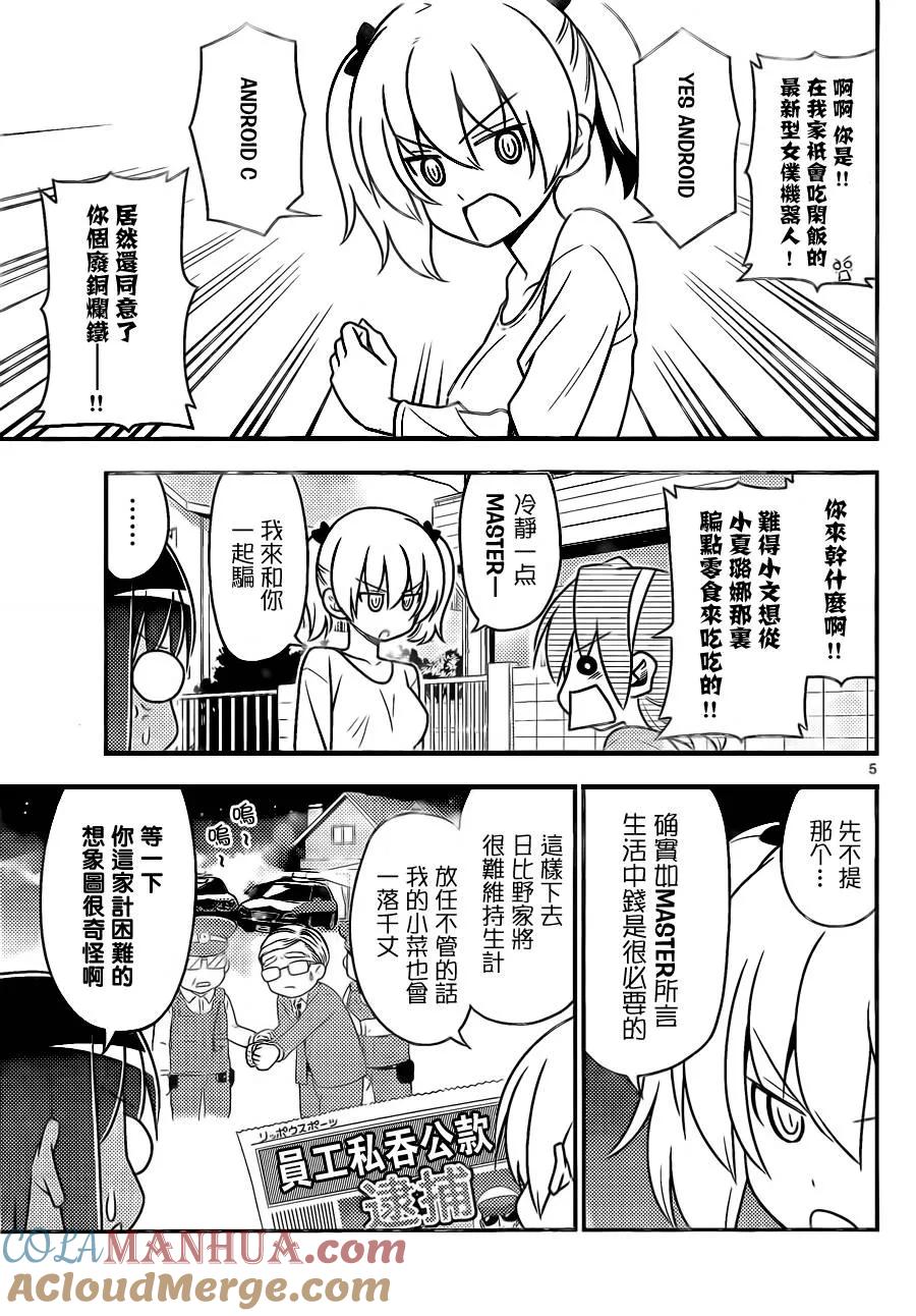 旋风管家 第518话 知晓成为ILL的秘诀 第5页