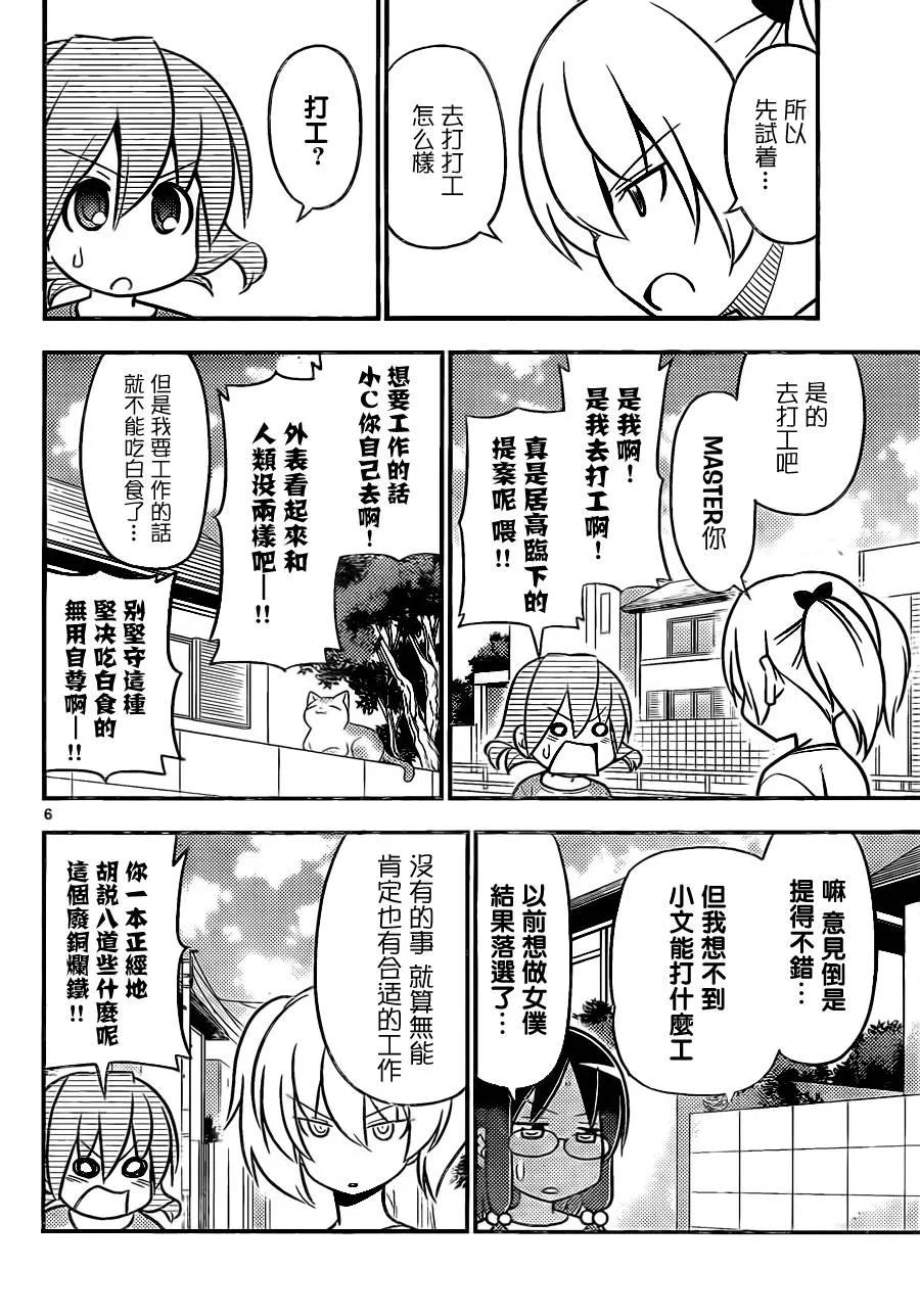 旋风管家 第518话 知晓成为ILL的秘诀 第6页