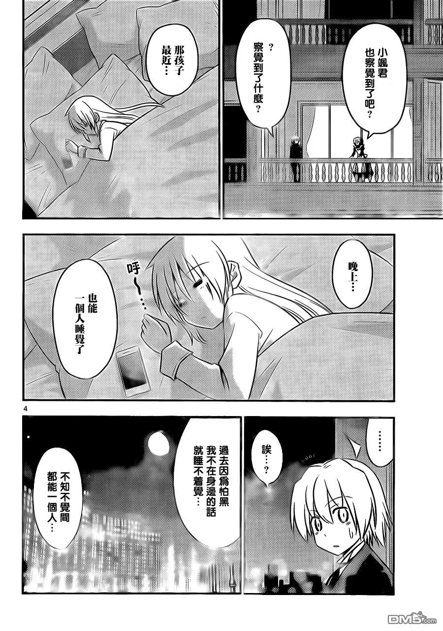 旋风管家 第519话 取之不尽的财富 第4页