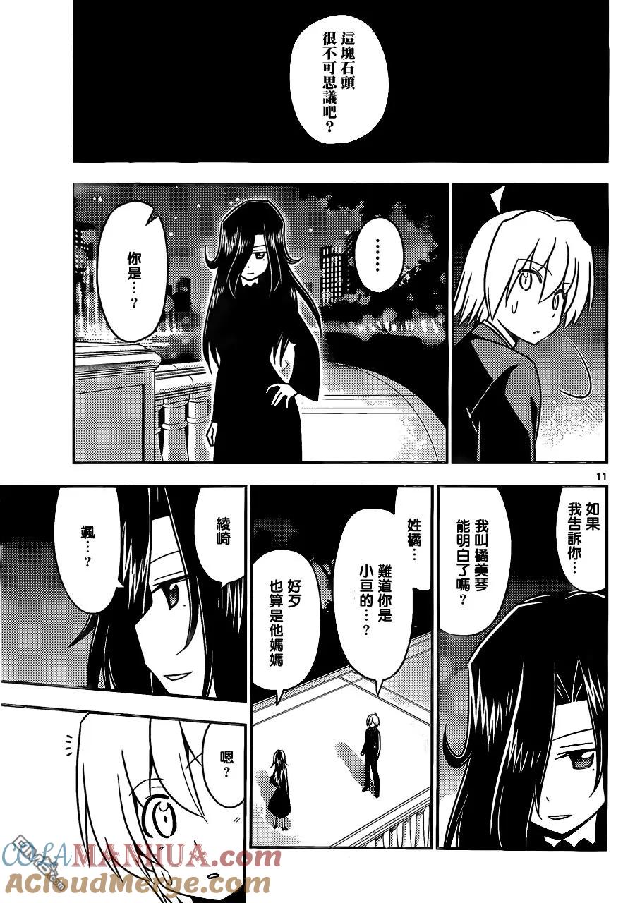 旋风管家 第519话 取之不尽的财富 第11页