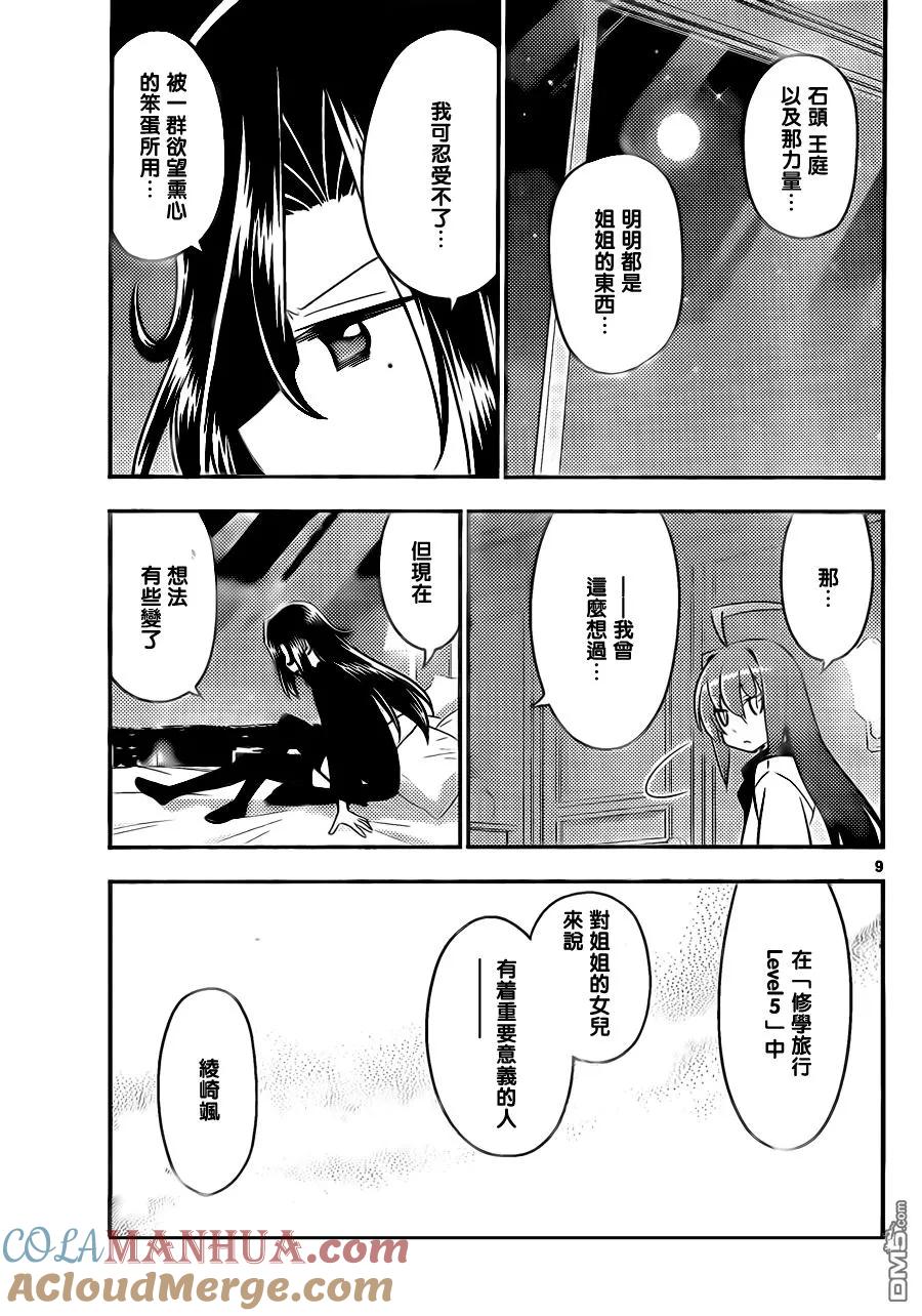 旋风管家 第519话 取之不尽的财富 第9页