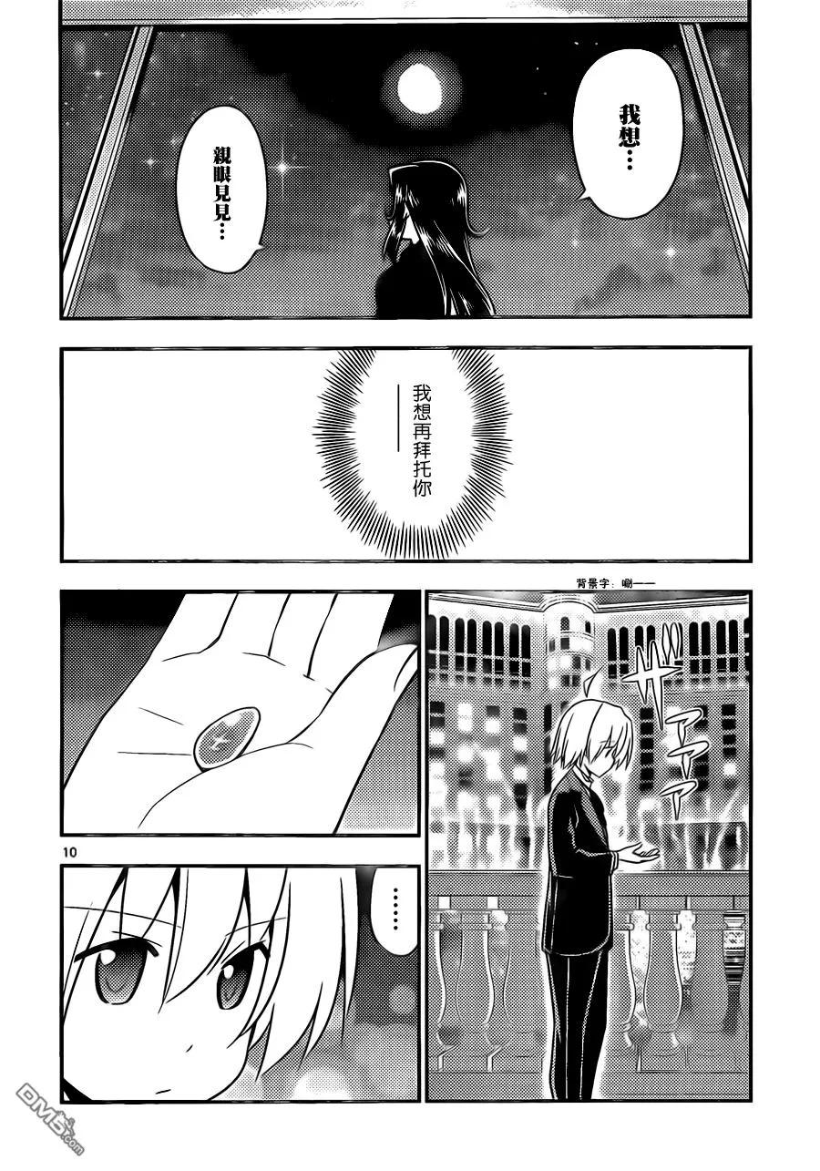 旋风管家 第519话 取之不尽的财富 第10页