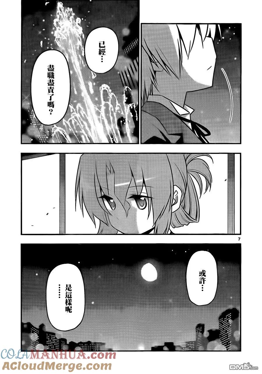 旋风管家 第519话 取之不尽的财富 第7页