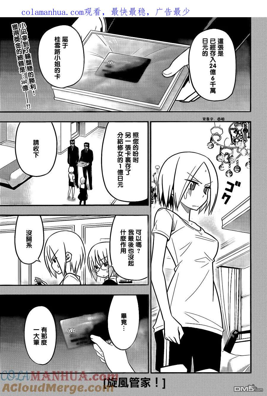 旋风管家 第519话 取之不尽的财富 第1页