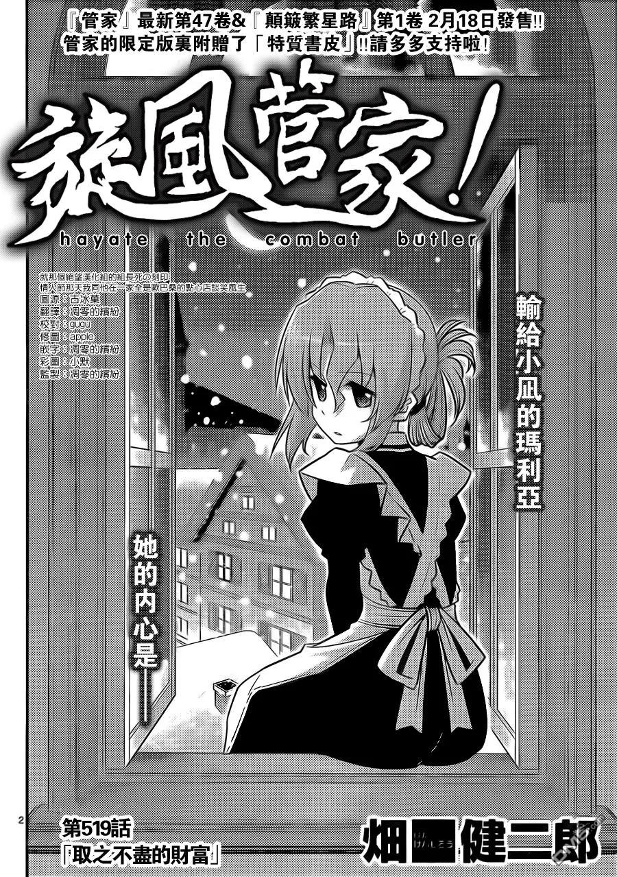 旋风管家 第519话 取之不尽的财富 第2页