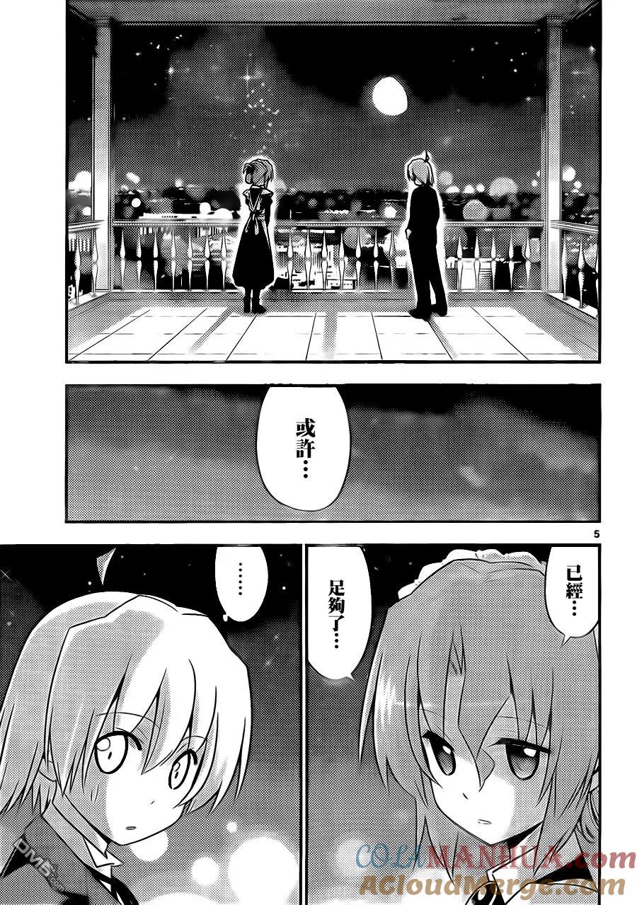 旋风管家 第519话 取之不尽的财富 第5页