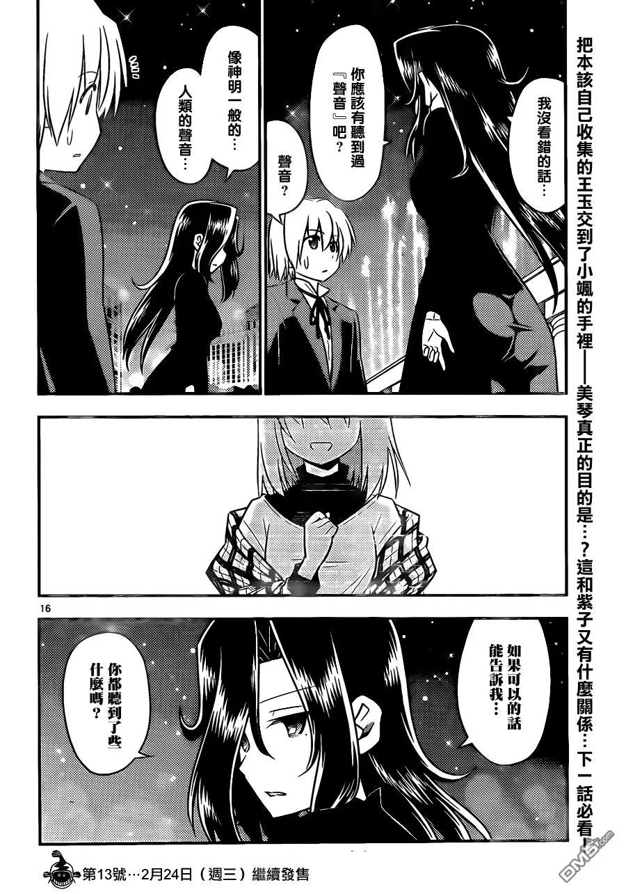 旋风管家 第519话 取之不尽的财富 第16页