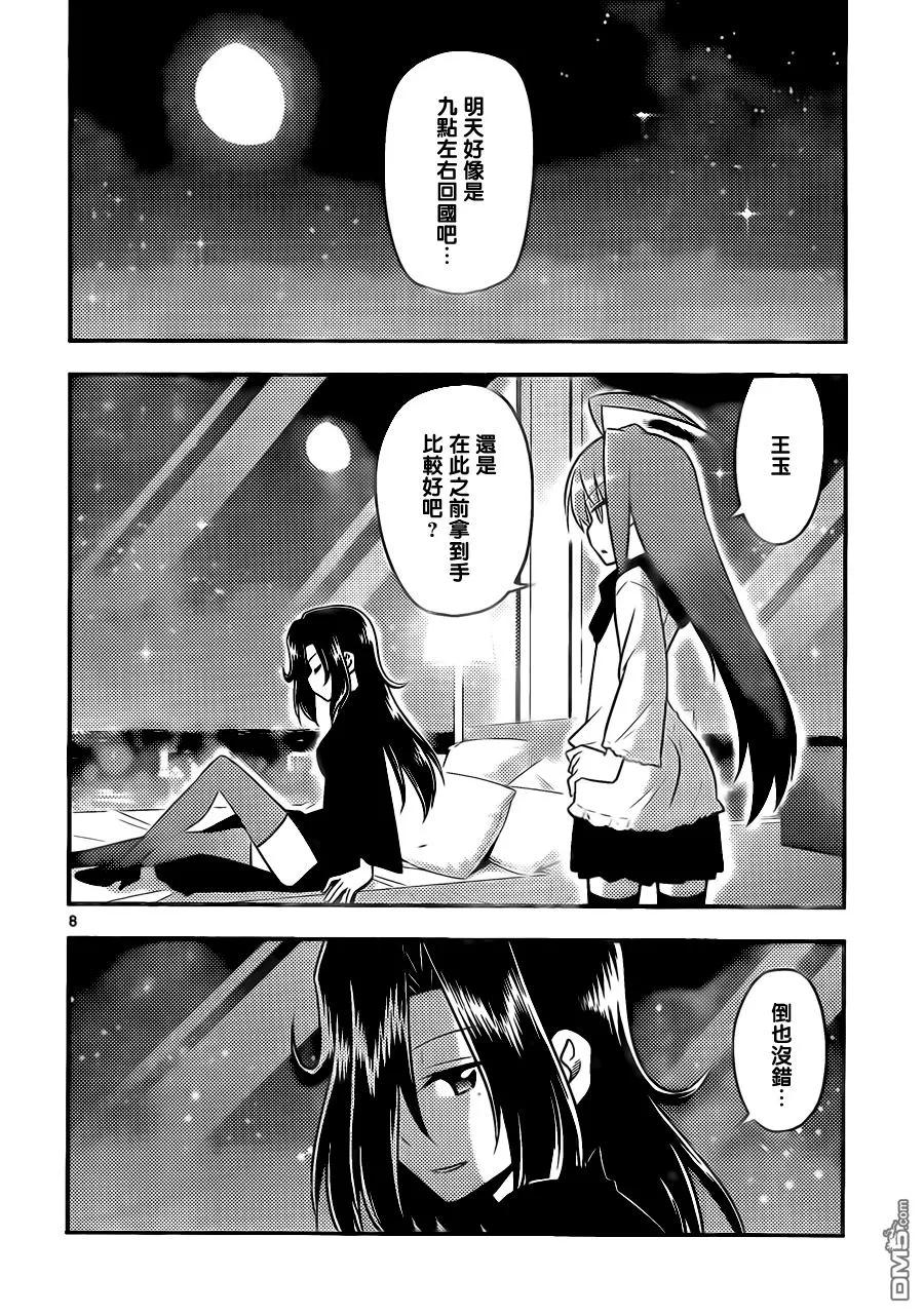旋风管家 第519话 取之不尽的财富 第8页