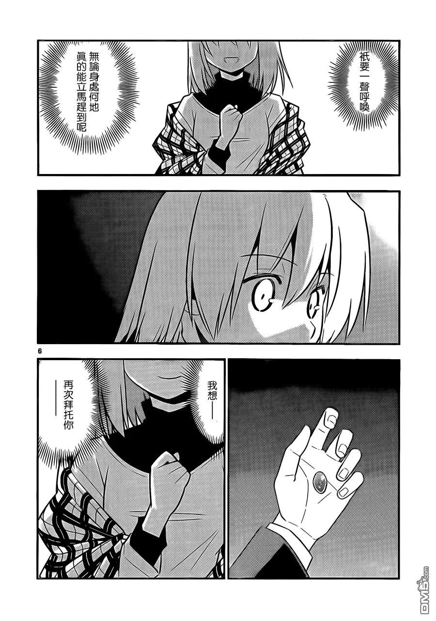 旋风管家 第519话 取之不尽的财富 第6页