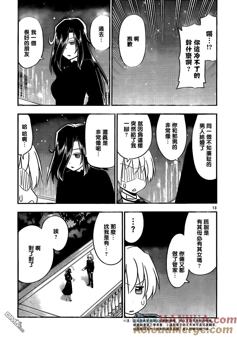 旋风管家 第519话 取之不尽的财富 第13页