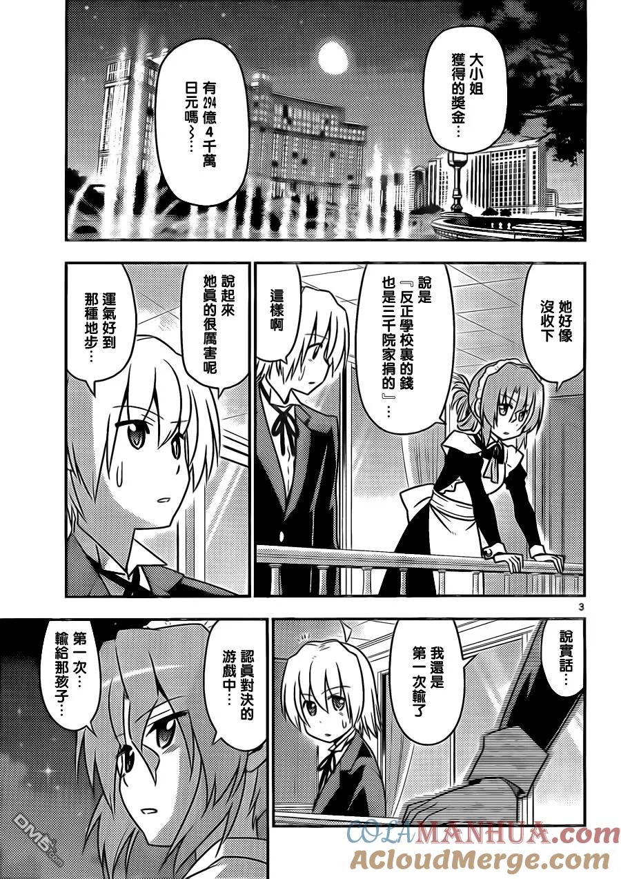 旋风管家 第519话 取之不尽的财富 第3页
