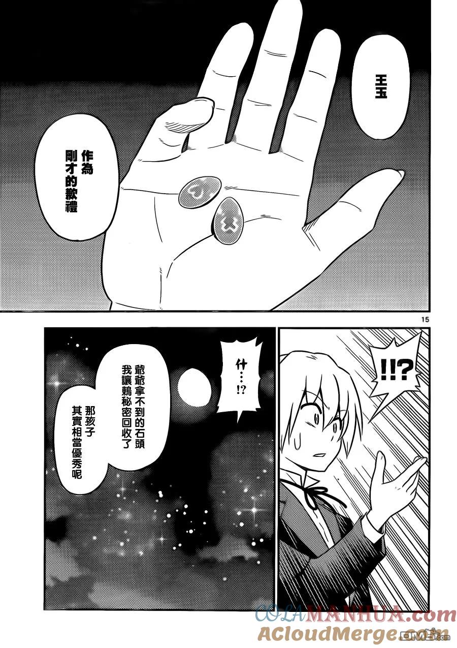 旋风管家 第519话 取之不尽的财富 第15页