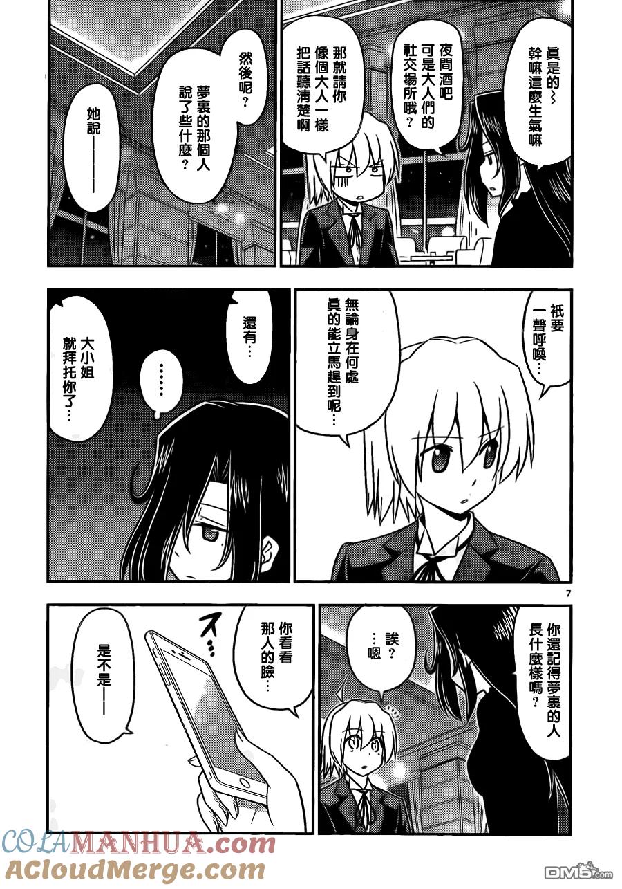 旋风管家 第520话 人活一世宗有些时候想要喝酒 第7页