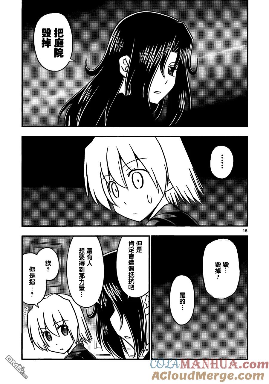 旋风管家 第520话 人活一世宗有些时候想要喝酒 第15页