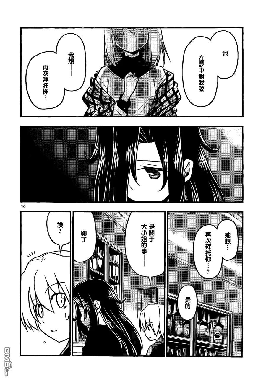 旋风管家 第520话 人活一世宗有些时候想要喝酒 第10页