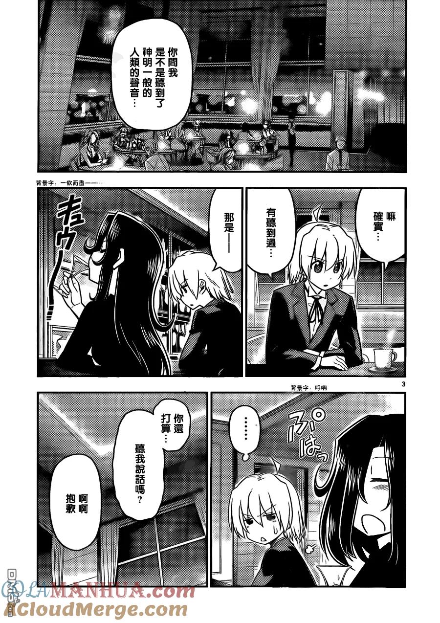 旋风管家 第520话 人活一世宗有些时候想要喝酒 第3页
