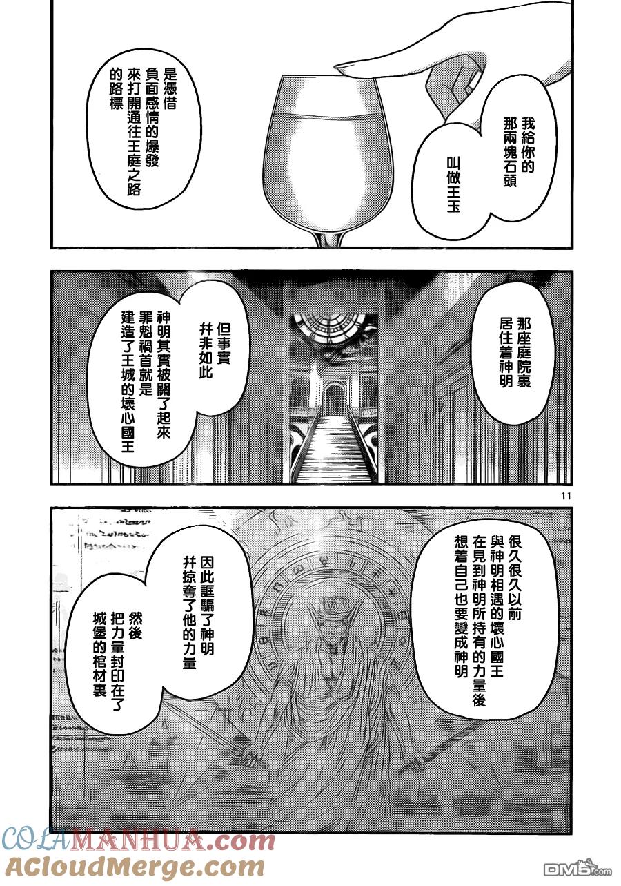 旋风管家 第520话 人活一世宗有些时候想要喝酒 第11页