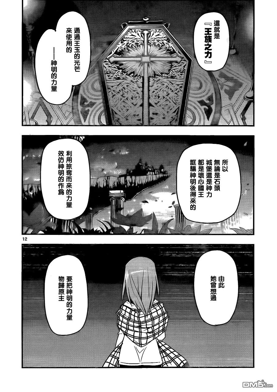 旋风管家 第520话 人活一世宗有些时候想要喝酒 第12页