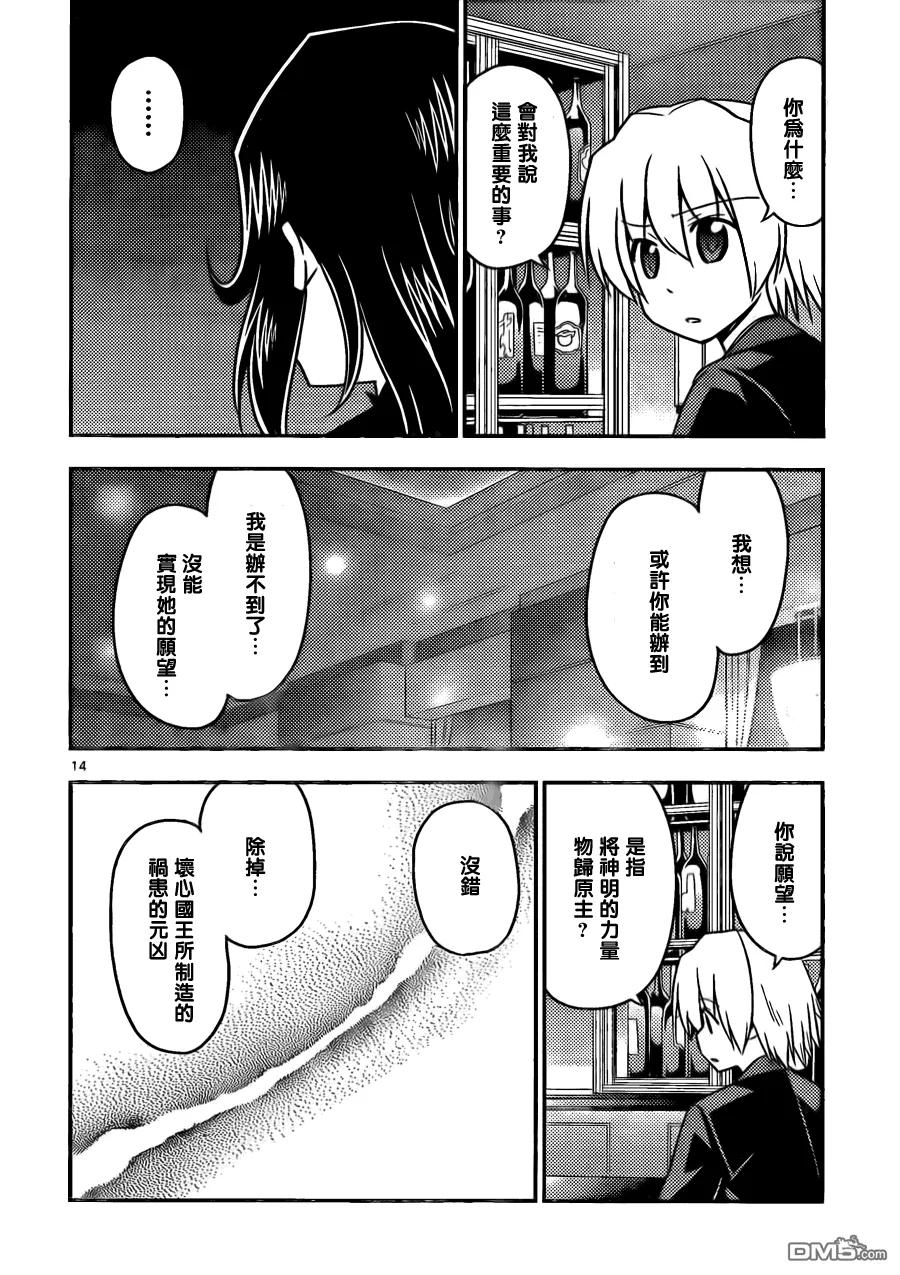 旋风管家 第520话 人活一世宗有些时候想要喝酒 第14页