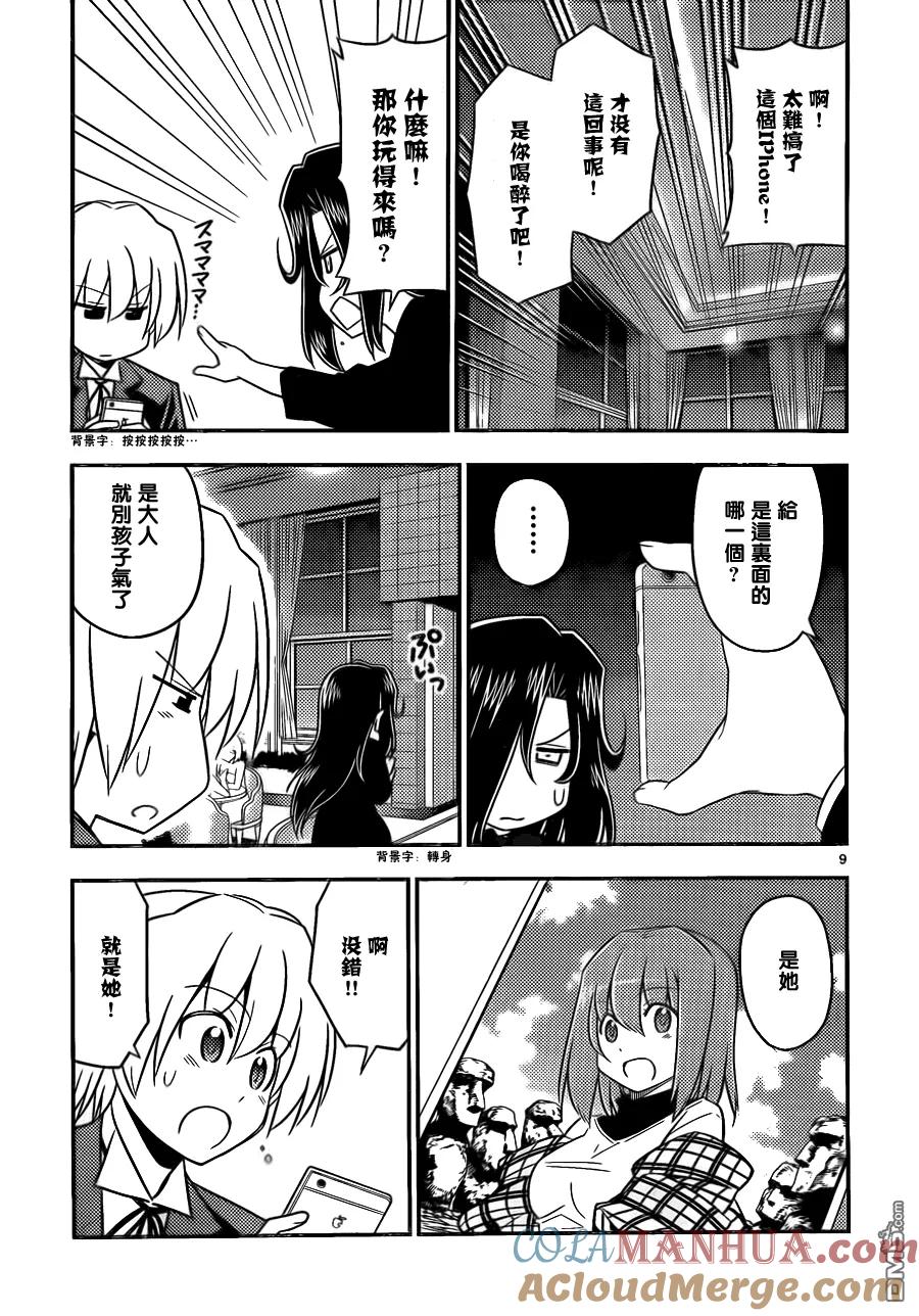 旋风管家 第520话 人活一世宗有些时候想要喝酒 第9页