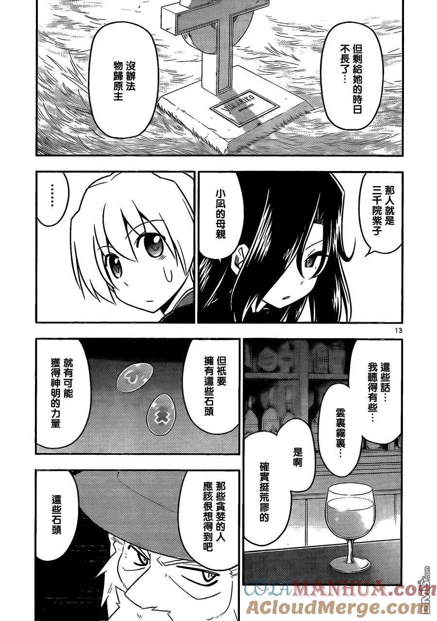 旋风管家 第520话 人活一世宗有些时候想要喝酒 第13页