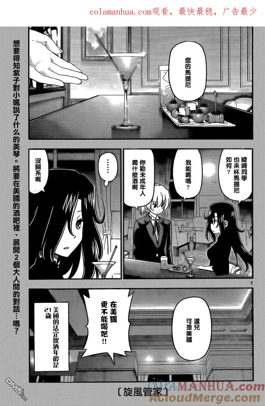 旋风管家 第520话 人活一世宗有些时候想要喝酒 第1页
