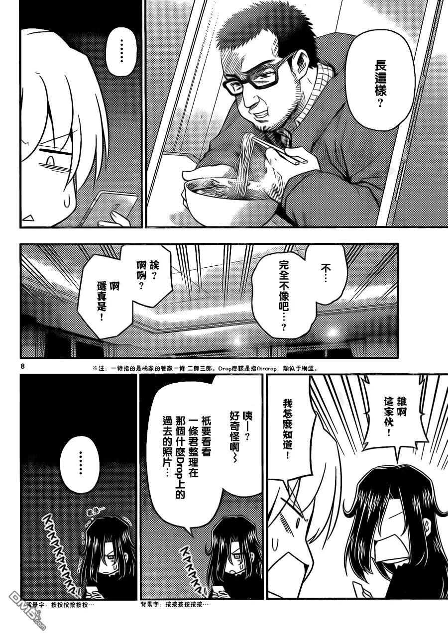 旋风管家 第520话 人活一世宗有些时候想要喝酒 第8页
