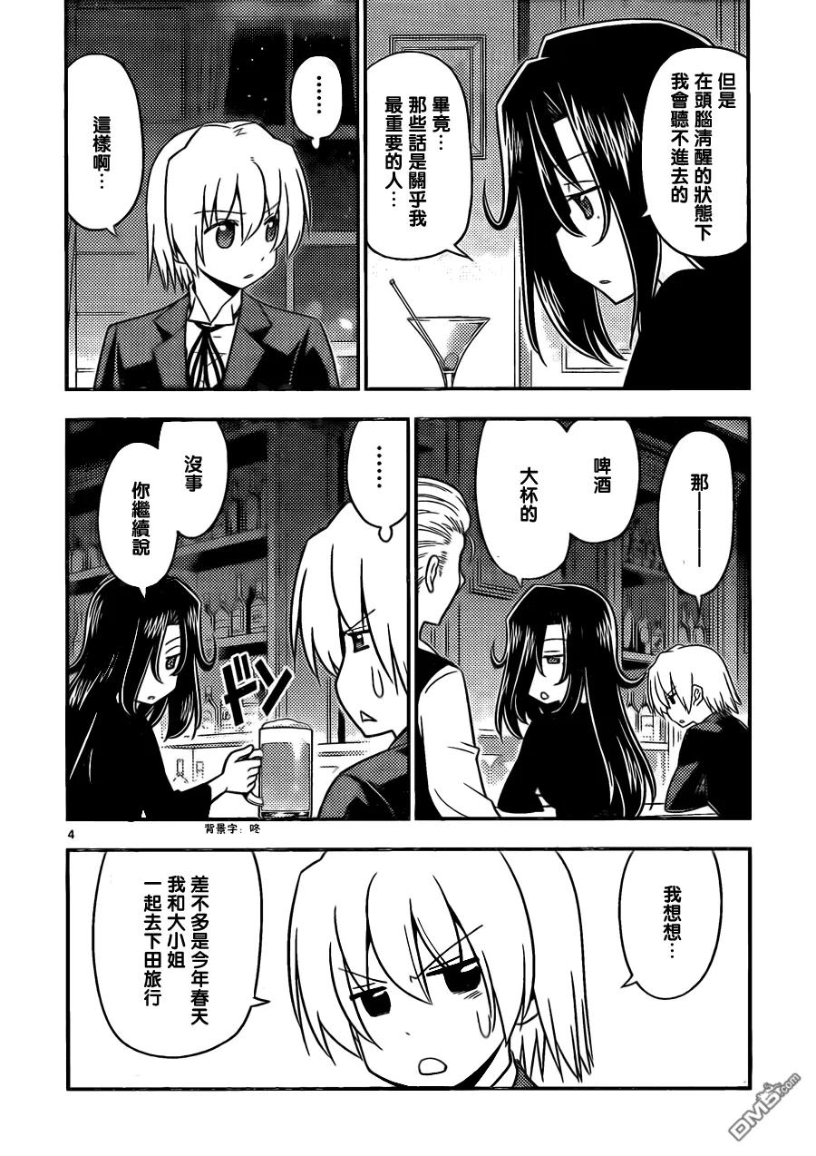 旋风管家 第520话 人活一世宗有些时候想要喝酒 第4页