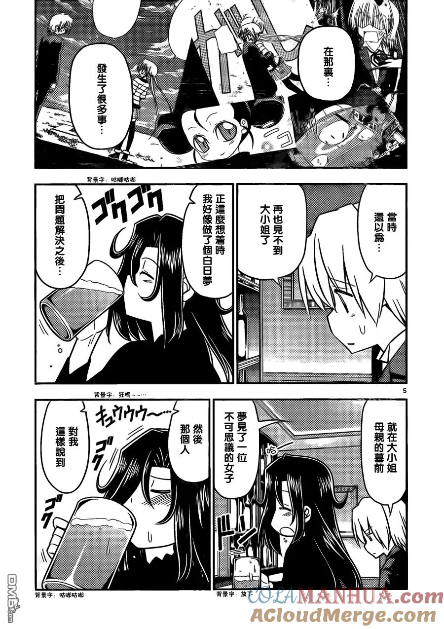 旋风管家 第520话 人活一世宗有些时候想要喝酒 第5页