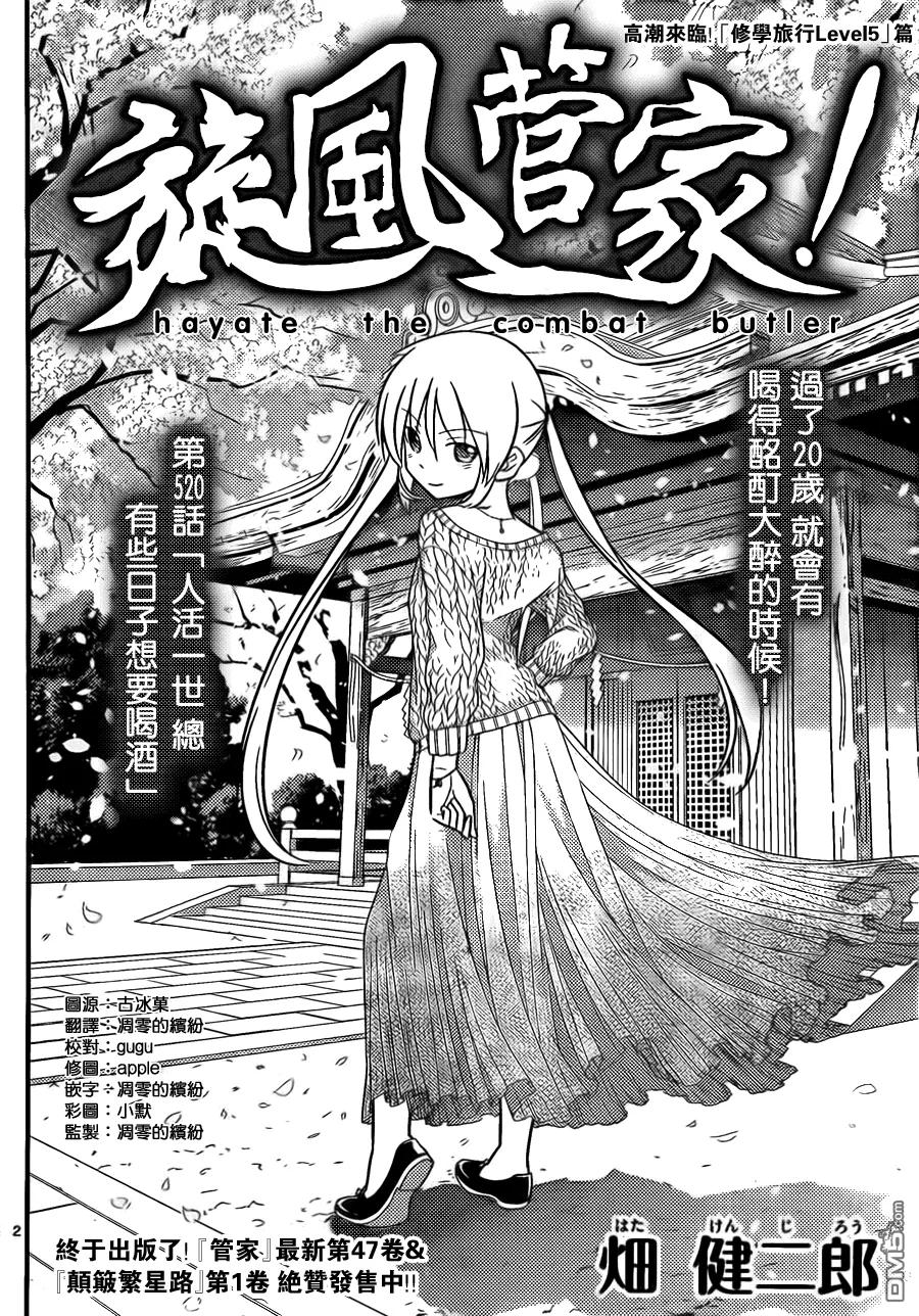 旋风管家 第520话 人活一世宗有些时候想要喝酒 第2页