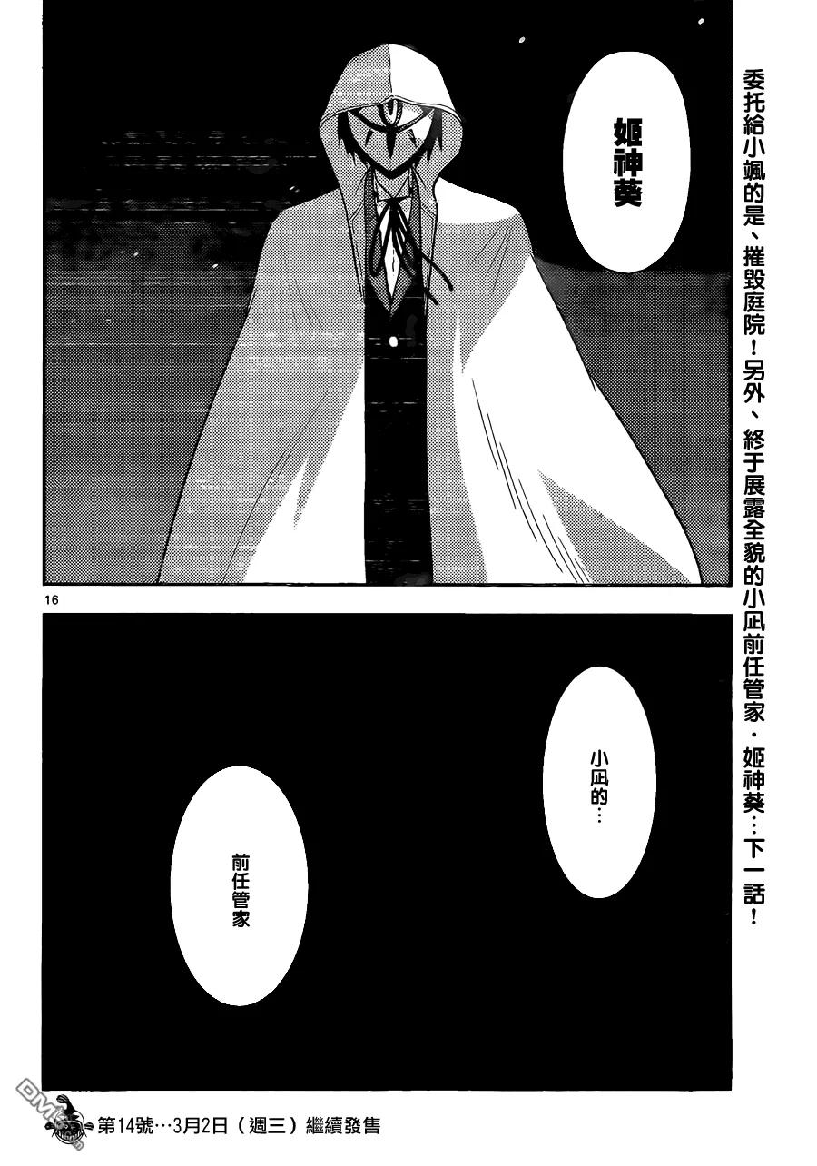 旋风管家 第520话 人活一世宗有些时候想要喝酒 第16页
