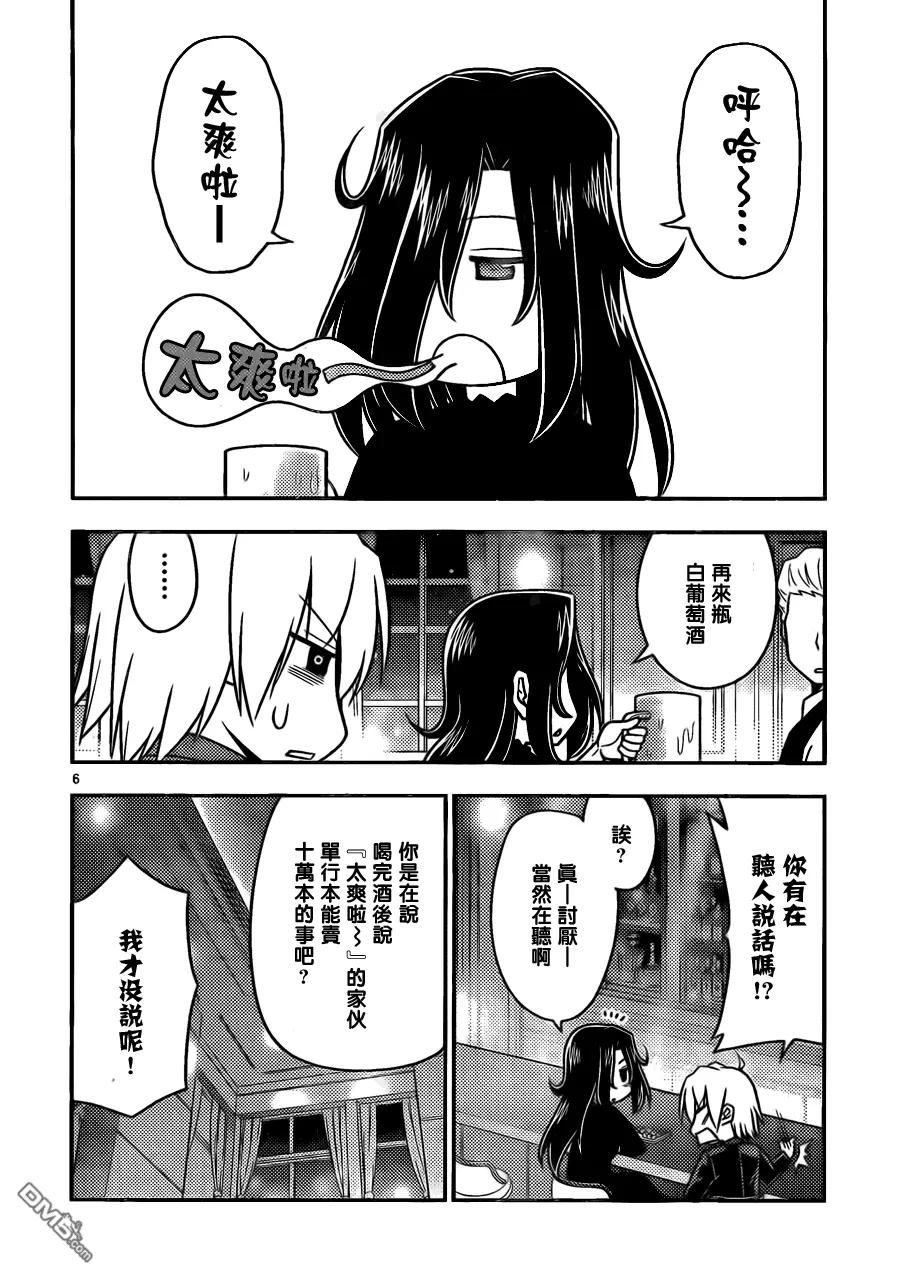 旋风管家 第520话 人活一世宗有些时候想要喝酒 第6页