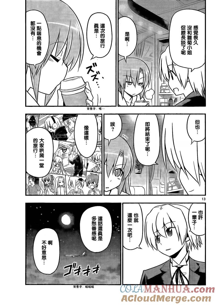 旋风管家 第521话 漫长旅途的尾声 第13页
