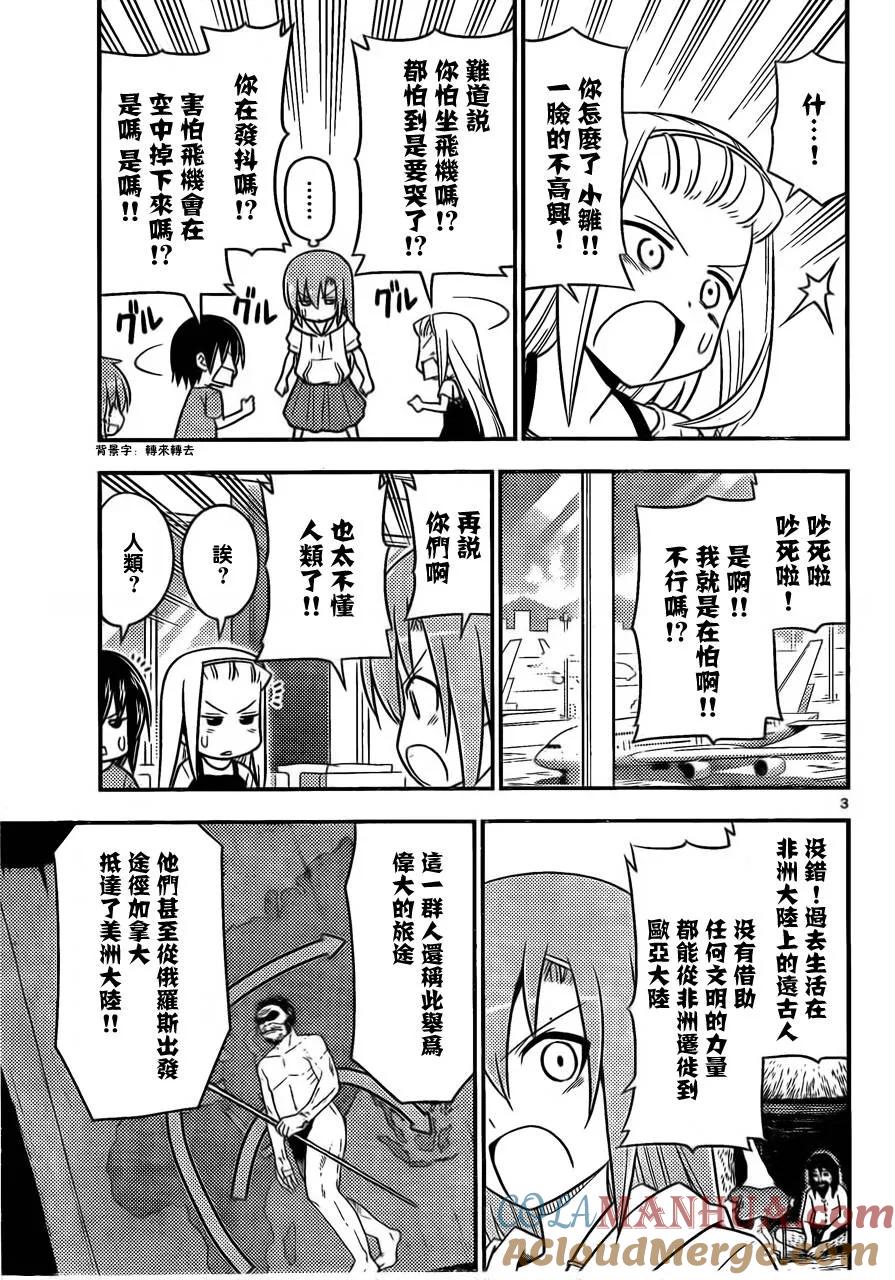 旋风管家 第521话 漫长旅途的尾声 第3页