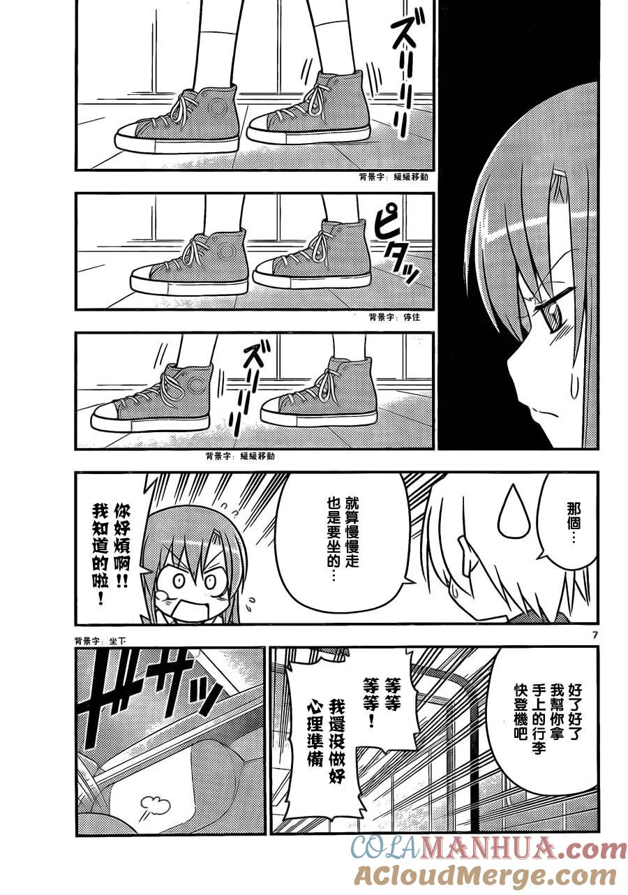 旋风管家 第521话 漫长旅途的尾声 第7页