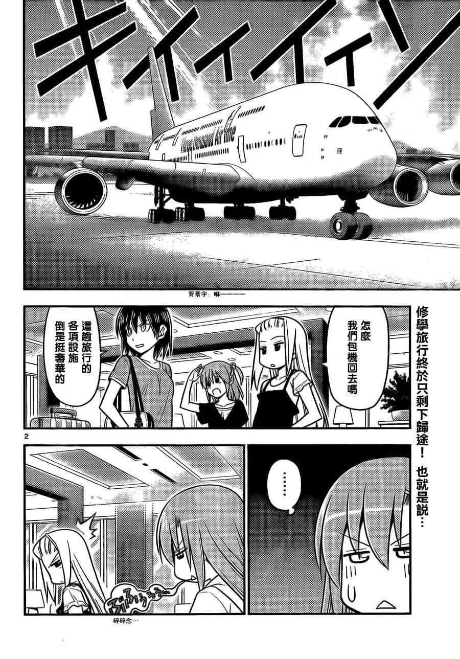 旋风管家 第521话 漫长旅途的尾声 第2页