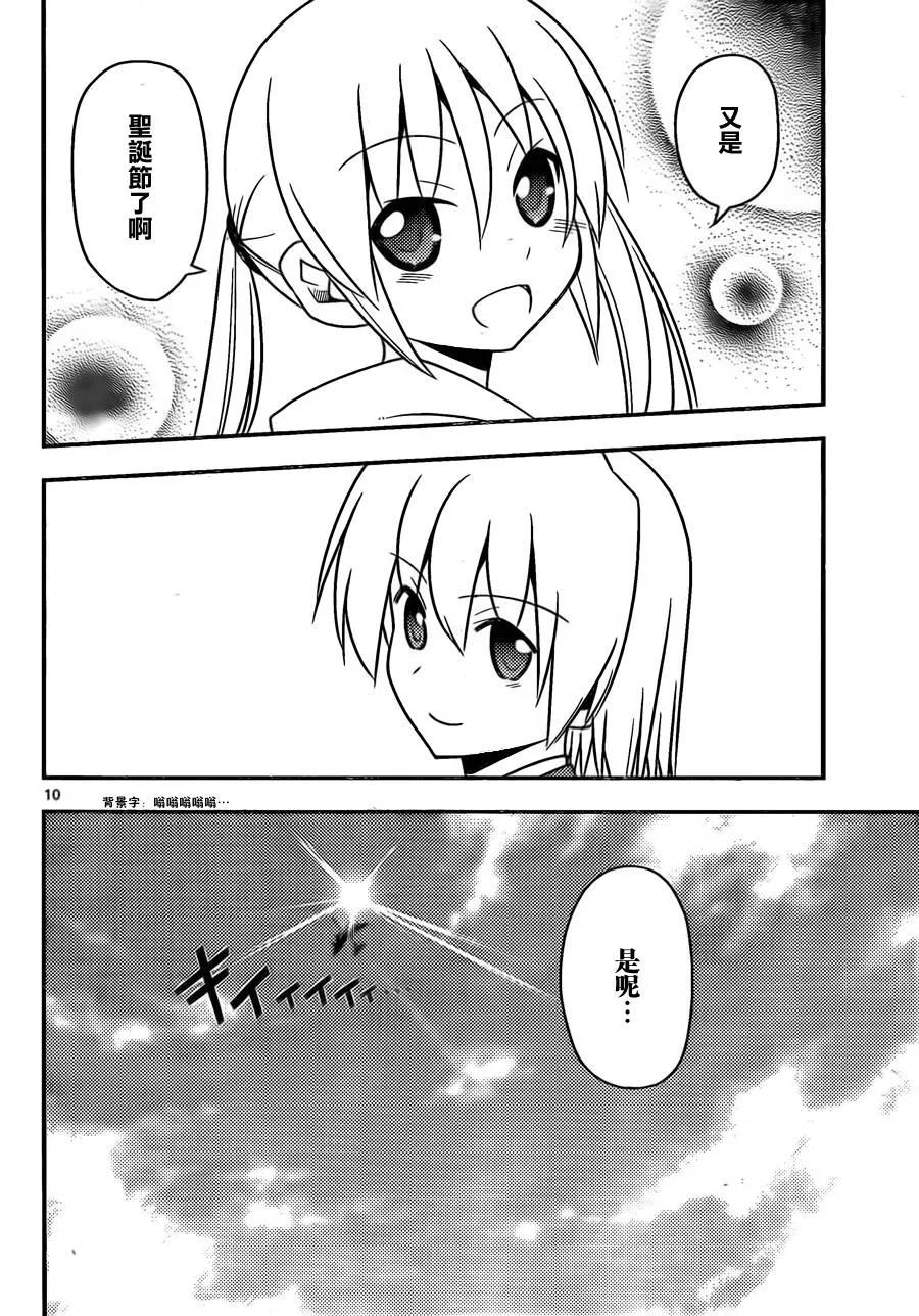 旋风管家 第521话 漫长旅途的尾声 第10页