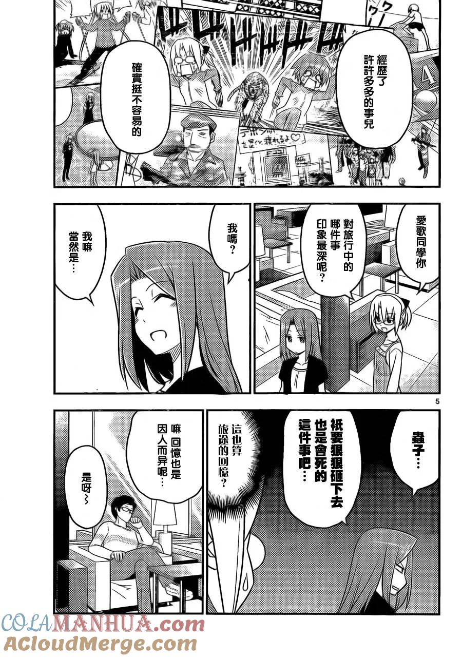 旋风管家 第521话 漫长旅途的尾声 第5页