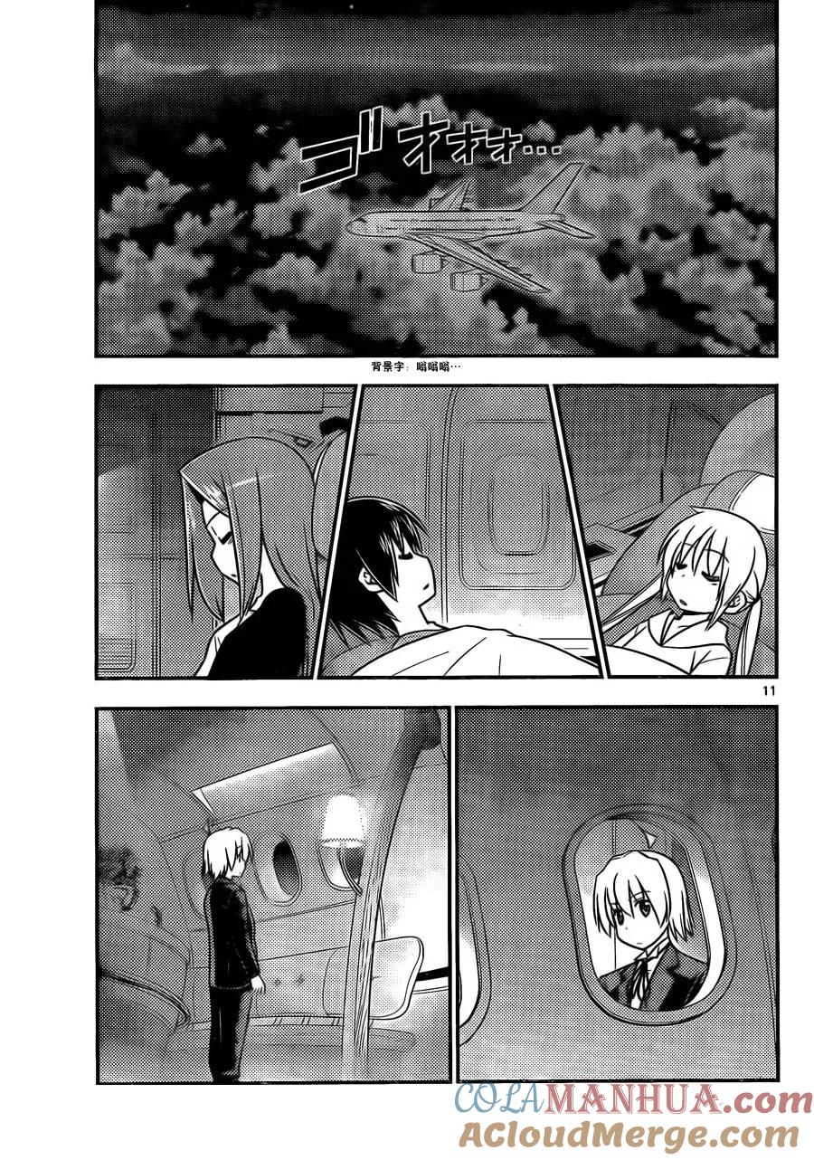 旋风管家 第521话 漫长旅途的尾声 第11页