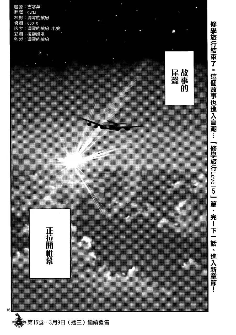 旋风管家 第521话 漫长旅途的尾声 第16页