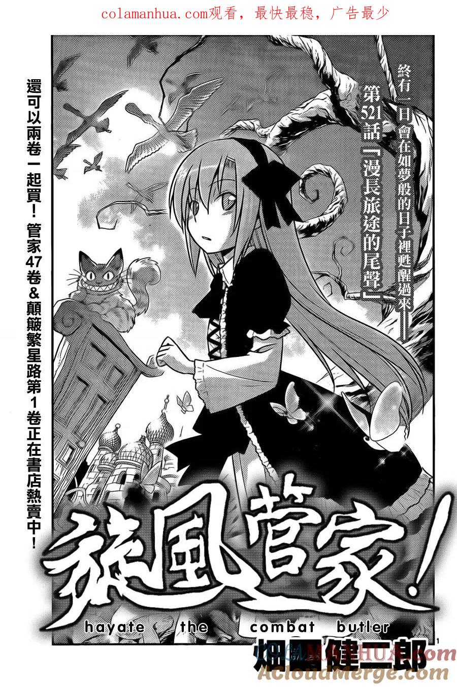旋风管家 第521话 漫长旅途的尾声 第1页