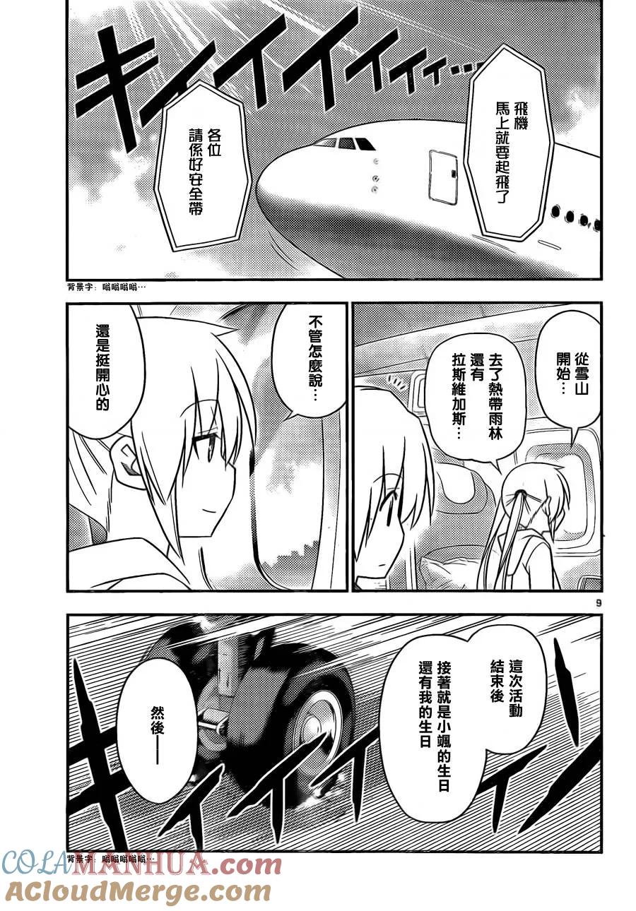 旋风管家 第521话 漫长旅途的尾声 第9页