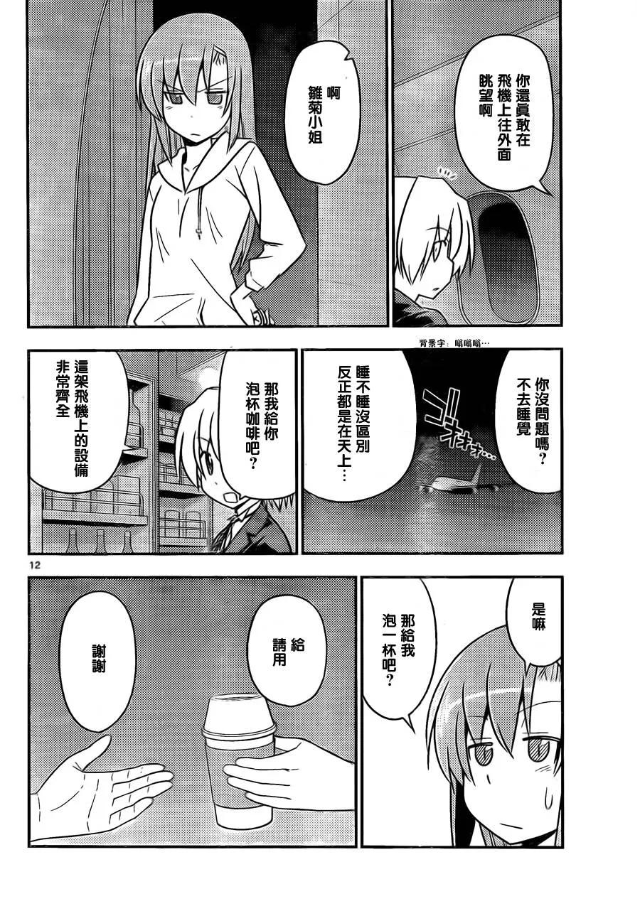 旋风管家 第521话 漫长旅途的尾声 第12页