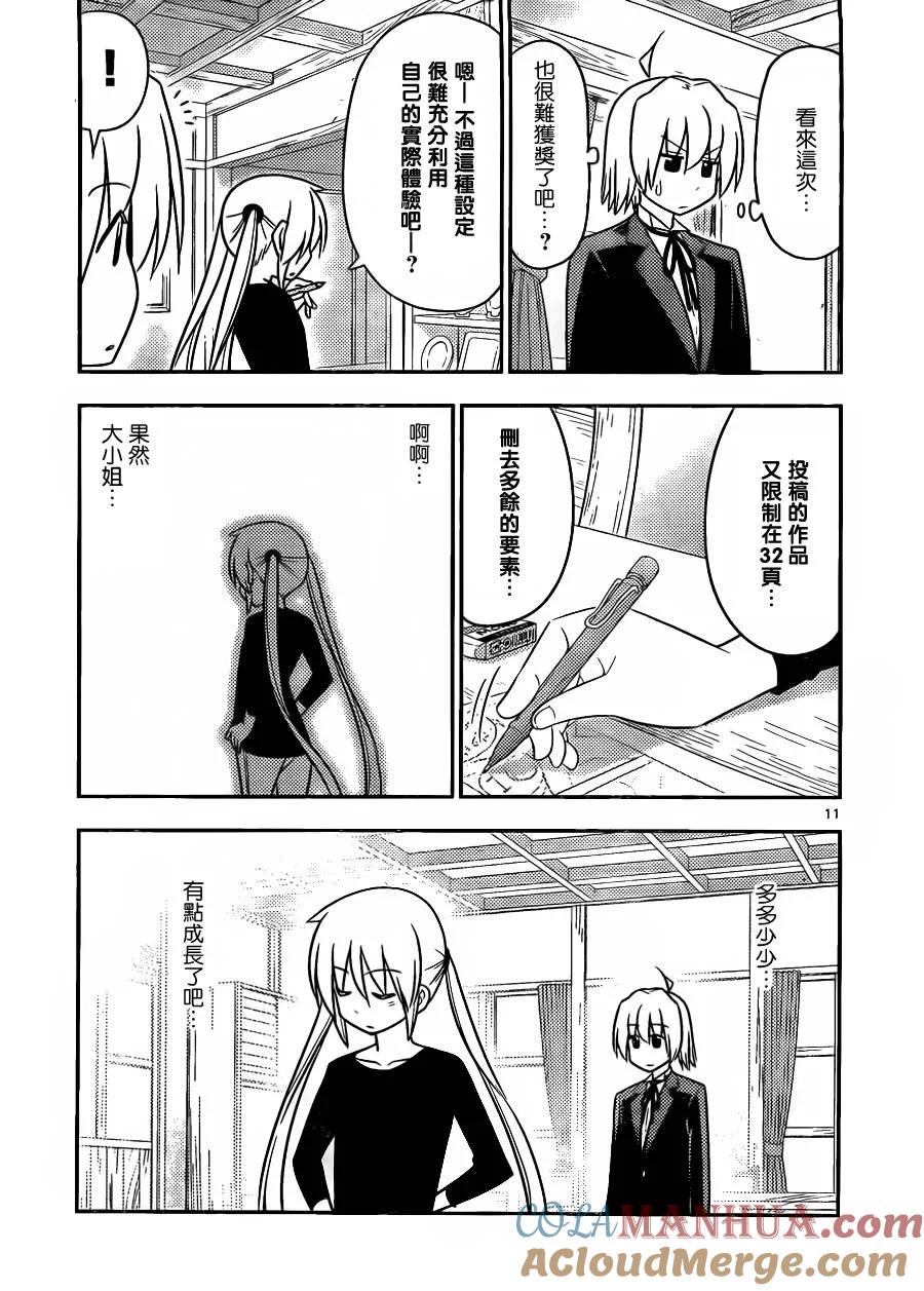 旋风管家 第522话 第11页