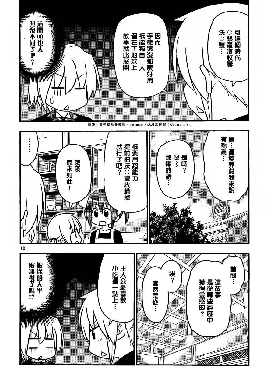 旋风管家 第522话 第10页