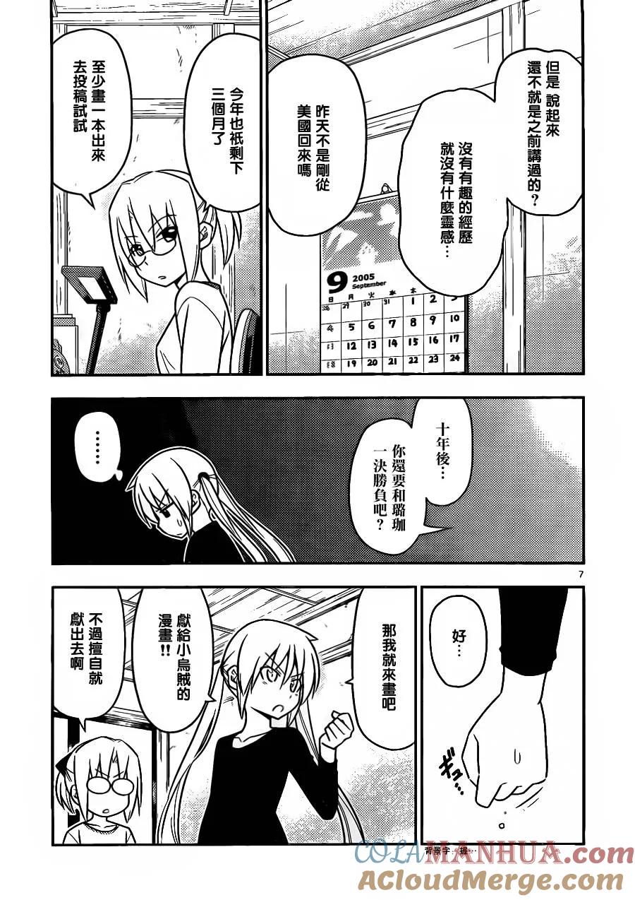 旋风管家 第522话 第7页
